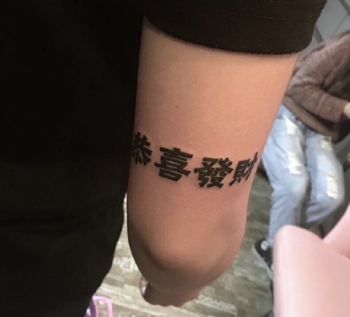 手臂个性汉字单词纹身图案