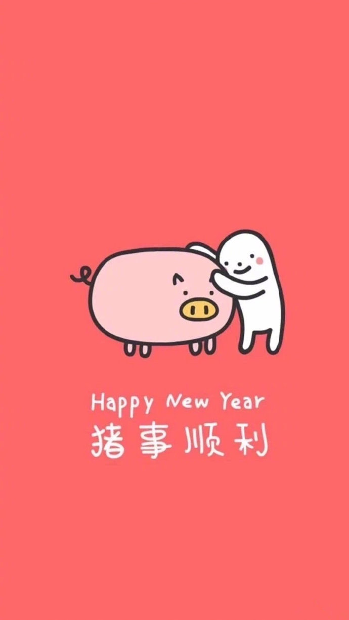 2019猪年可爱猪猪壁纸 猪事顺利(8)