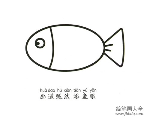 简单的动物简笔画 小鱼(3)